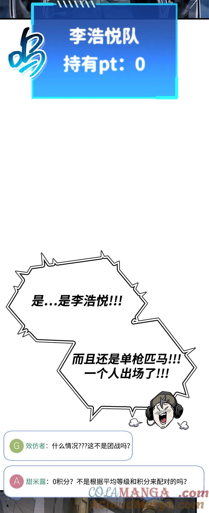 《隐瞒黑历史的玩家》第57话 第49页