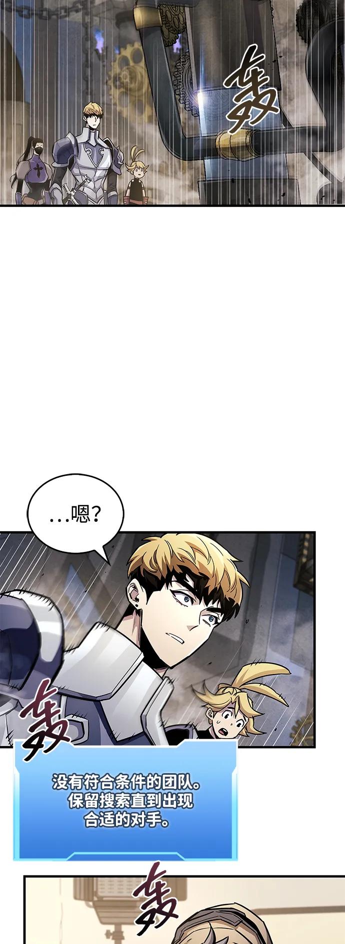《隐瞒黑历史的玩家》第57话 第45页