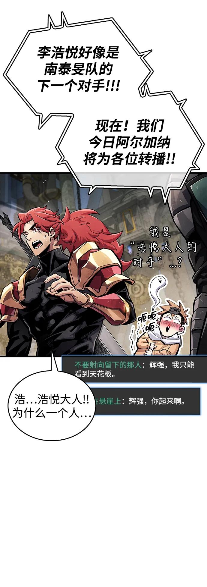 《隐瞒黑历史的玩家》第57话 第51页