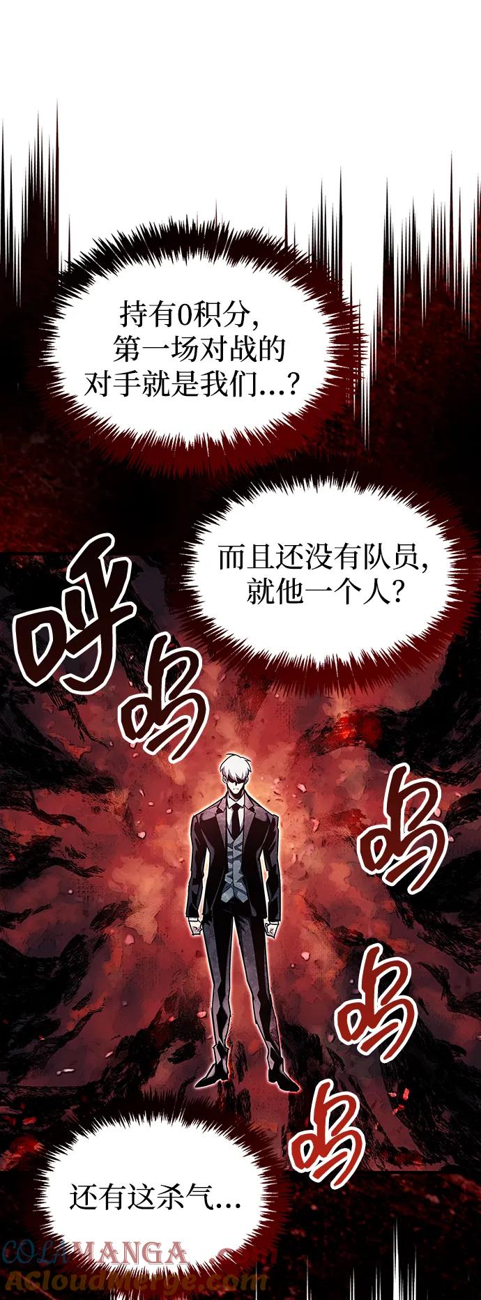 《隐瞒黑历史的玩家》第57话 第55页