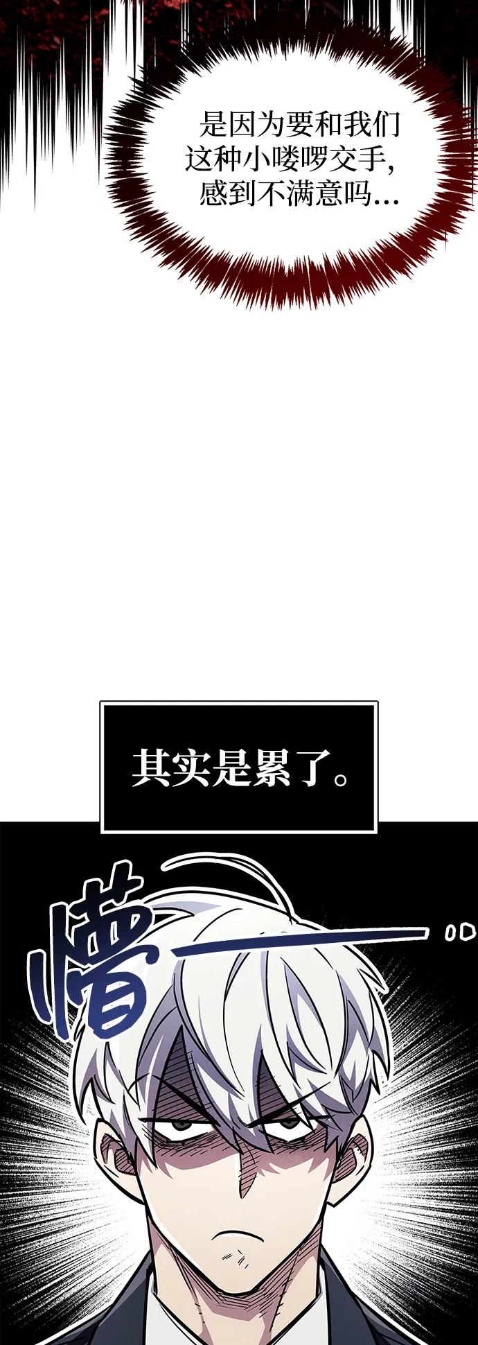 《隐瞒黑历史的玩家》第57话 第56页