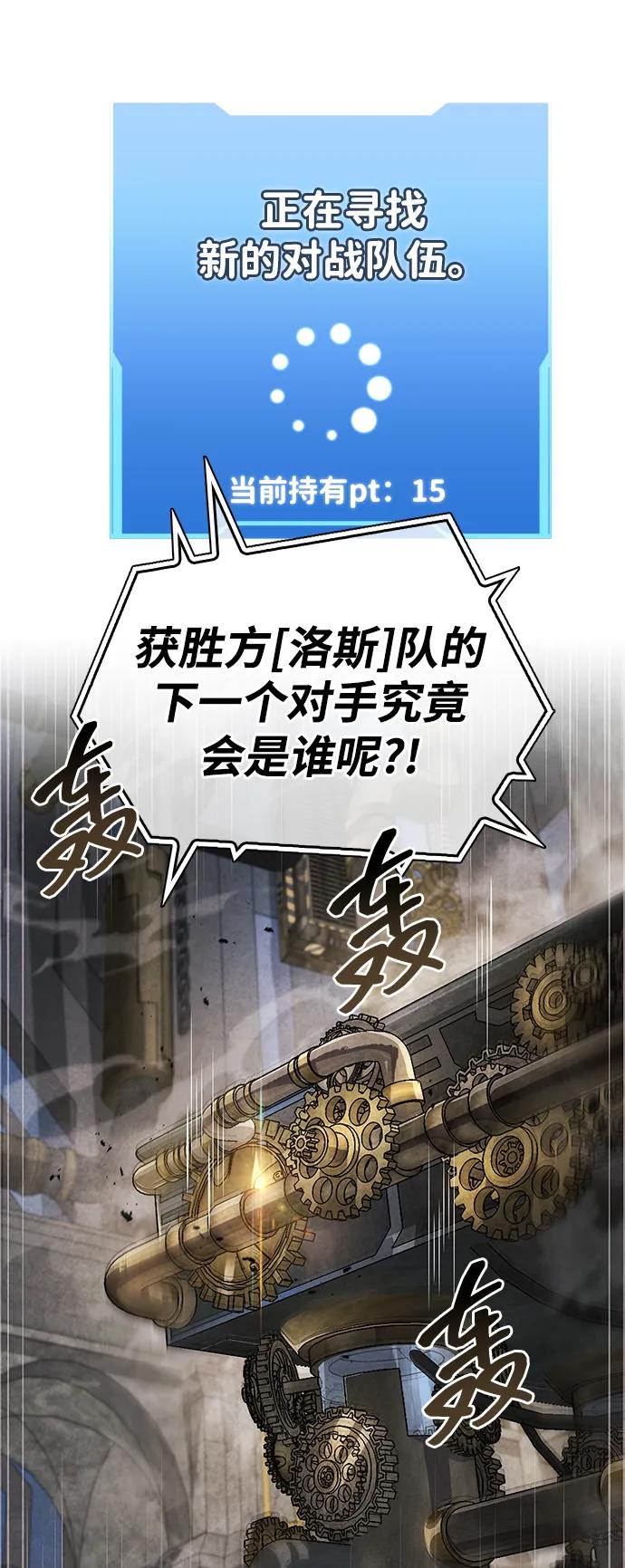 《隐瞒黑历史的玩家》第57话 第44页