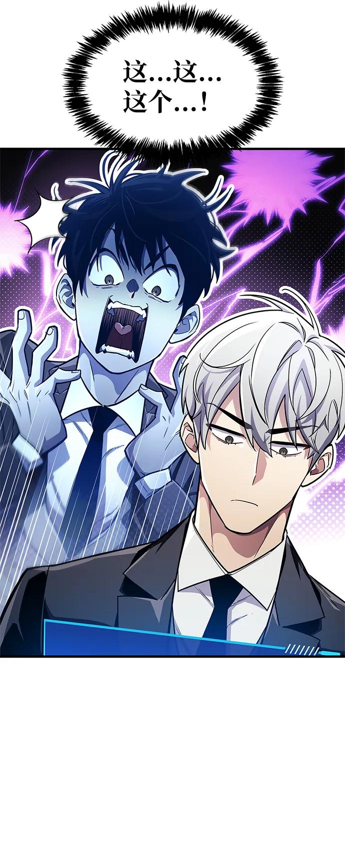 《隐瞒黑历史的玩家》第58话 第81页