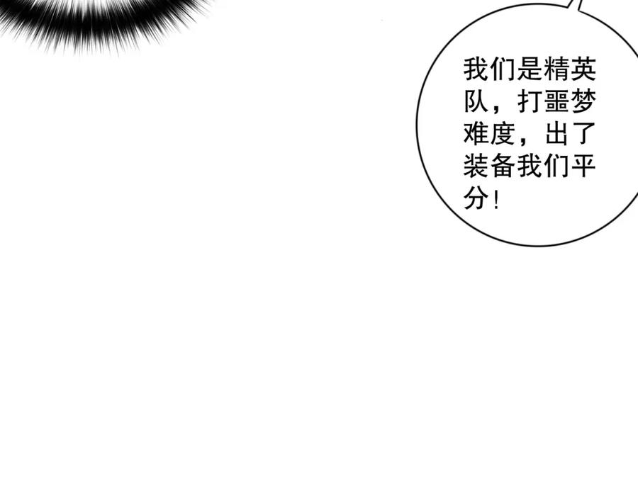 死灵法师！我即是天灾 005话：单刷噩梦级 第52页