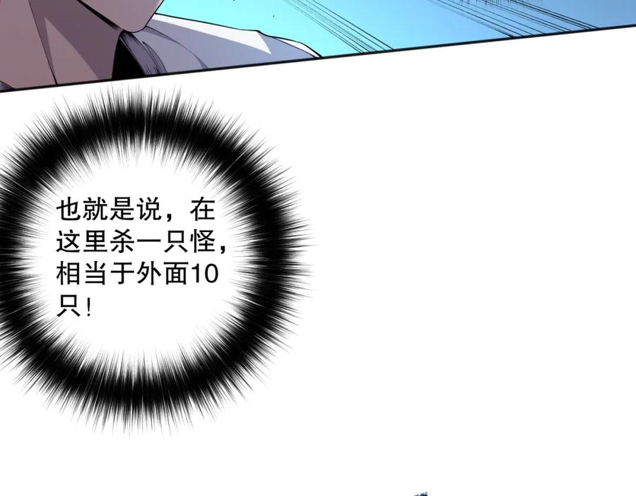 死灵法师！我即是天灾 005话：单刷噩梦级 第88页
