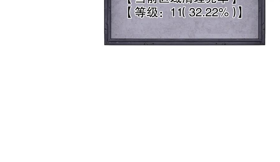 死灵法师！我即是天灾 005话：单刷噩梦级 第124页