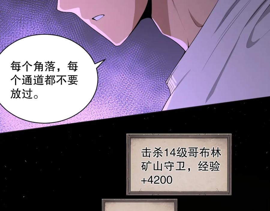 死灵法师！我即是天灾 005话：单刷噩梦级 第94页