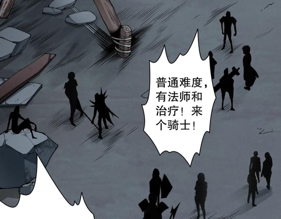 死灵法师！我即是天灾 005话：单刷噩梦级 第34页