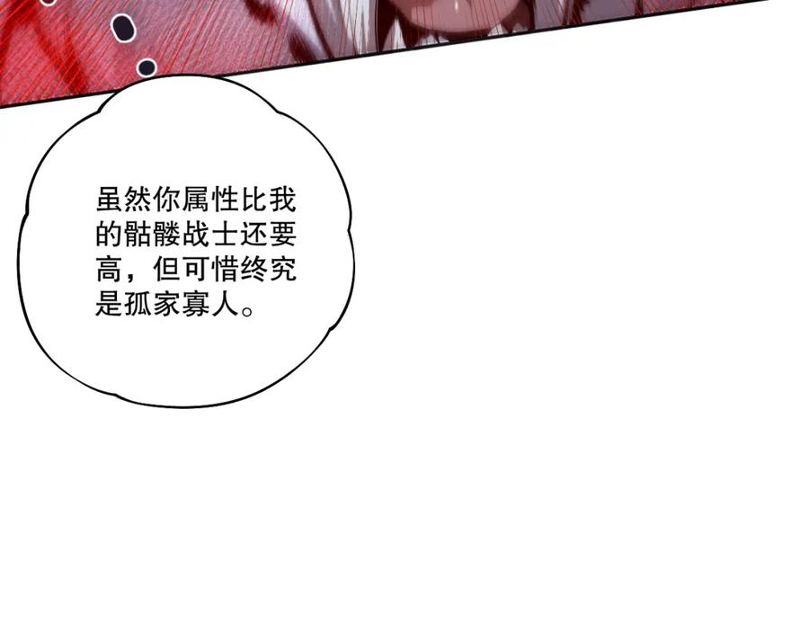 死灵法师！我即是天灾 005话：单刷噩梦级 第134页