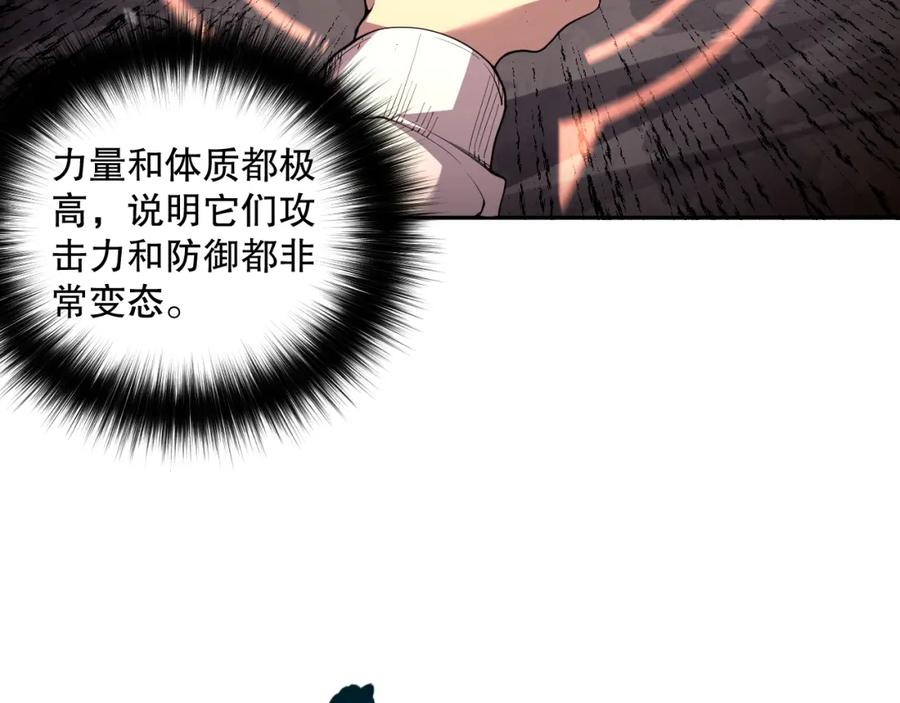 死灵法师！我即是天灾 005话：单刷噩梦级 第76页