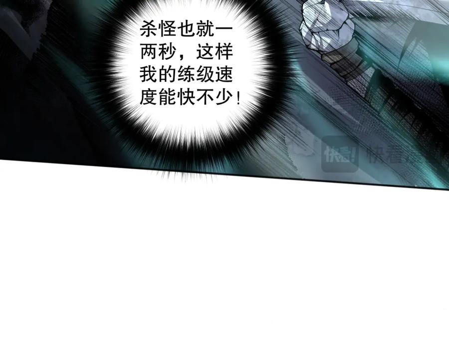 死灵法师！我即是天灾 005话：单刷噩梦级 第91页