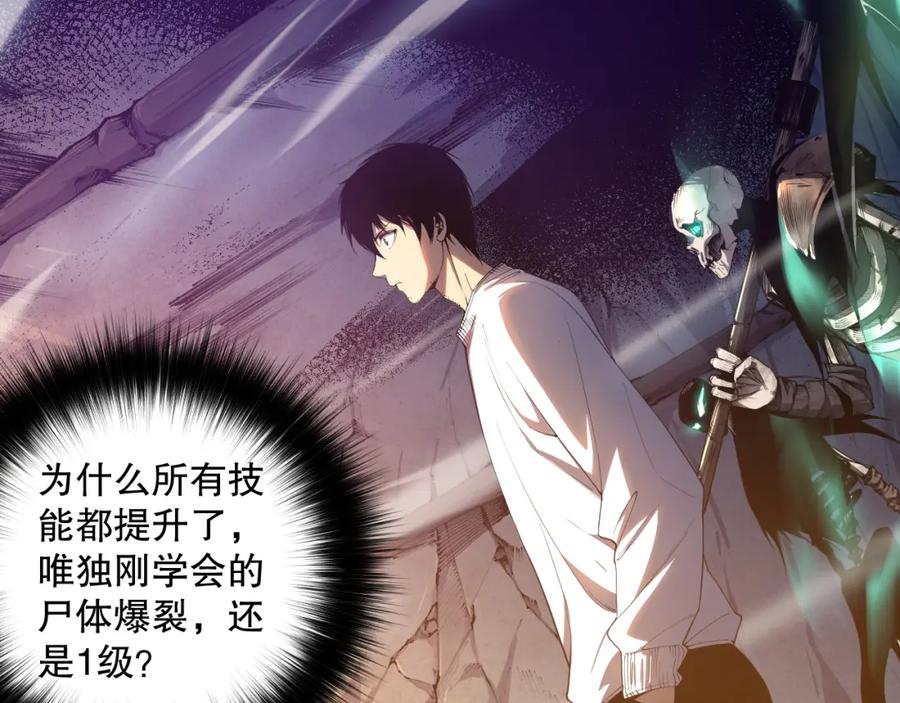 死灵法师！我即是天灾 005话：单刷噩梦级 第120页