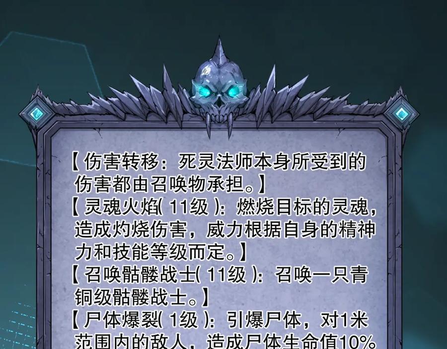 死灵法师！我即是天灾 005话：单刷噩梦级 第107页