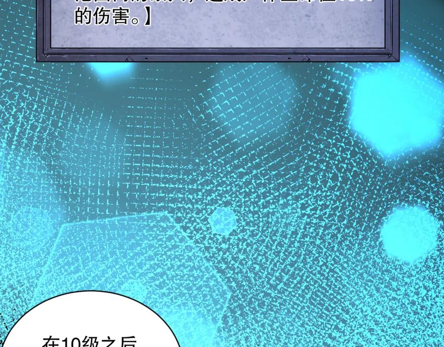 死灵法师！我即是天灾 005话：单刷噩梦级 第108页