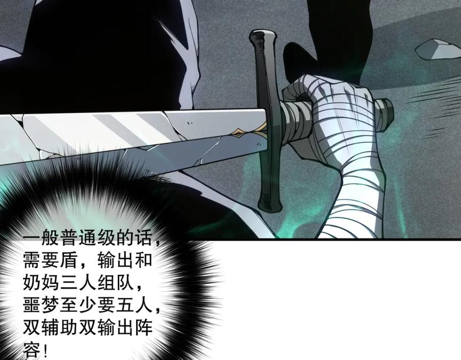 死灵法师！我即是天灾 005话：单刷噩梦级 第44页