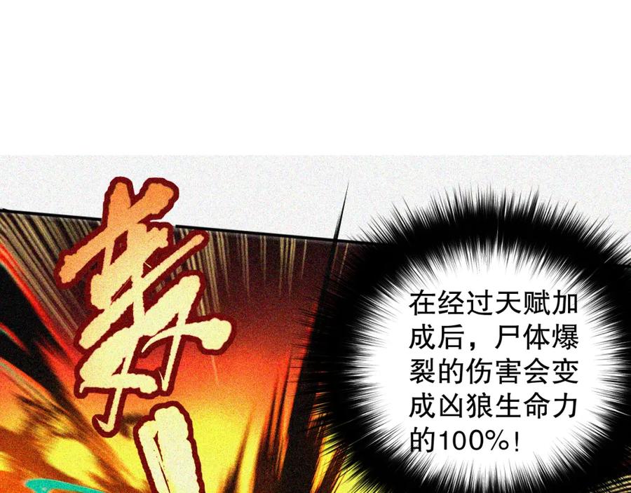 死灵法师！我即是天灾 005话：单刷噩梦级 第172页