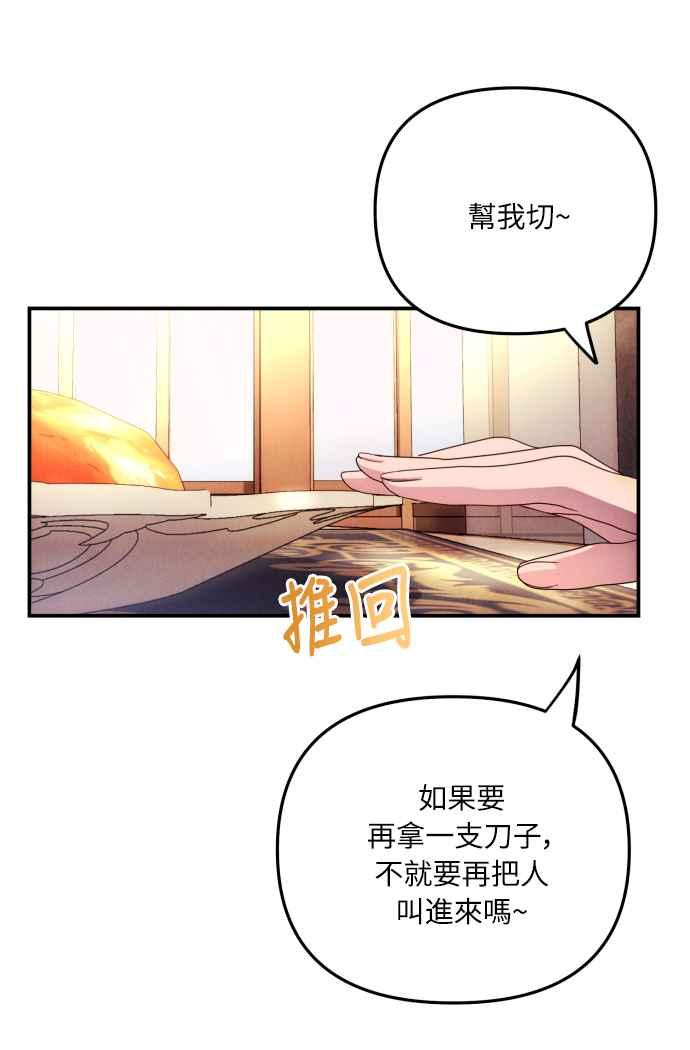 《魅惑北方公爵》第6话 第60页