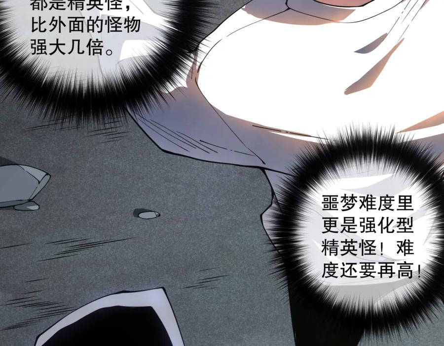 死灵法师！我即是天灾 005话：单刷噩梦级 第43页