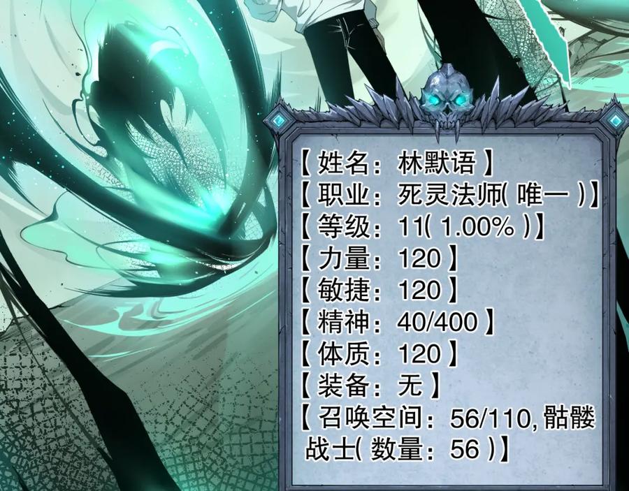 死灵法师！我即是天灾 005话：单刷噩梦级 第103页