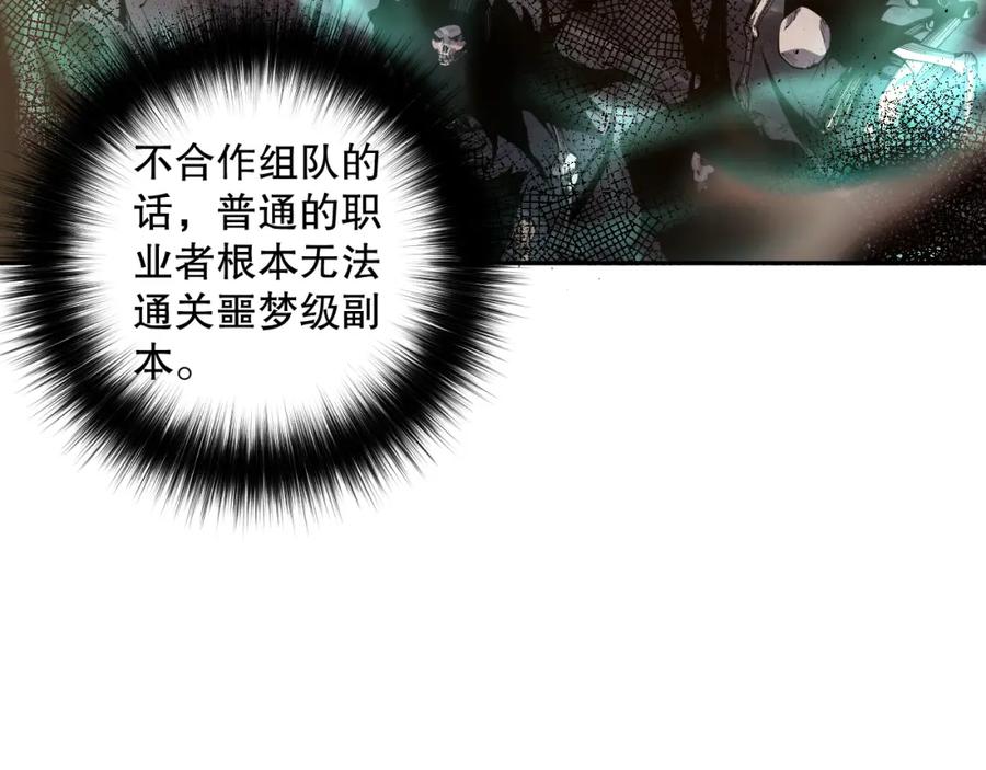死灵法师！我即是天灾 005话：单刷噩梦级 第79页