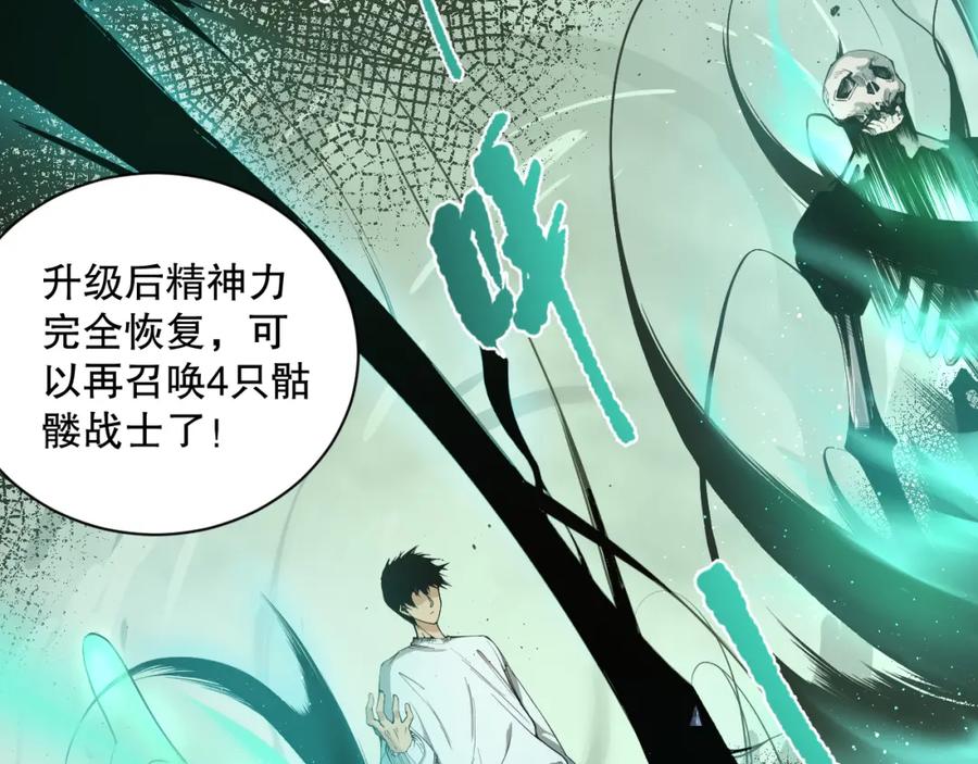 死灵法师！我即是天灾 005话：单刷噩梦级 第102页