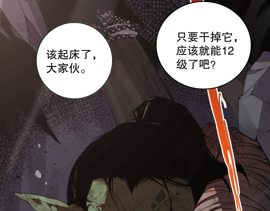 死灵法师！我即是天灾 005话：单刷噩梦级 第196页