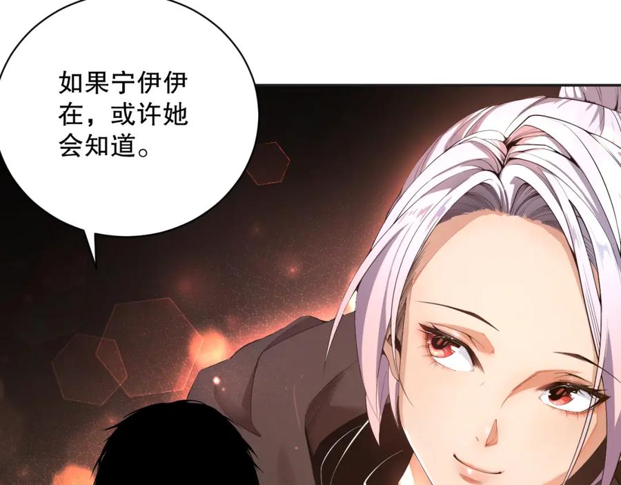 死灵法师！我即是天灾 005话：单刷噩梦级 第122页