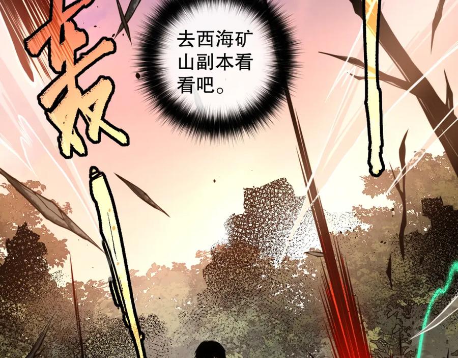 死灵法师！我即是天灾 005话：单刷噩梦级 第20页