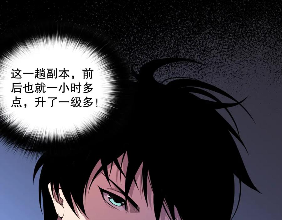 死灵法师！我即是天灾 005话：单刷噩梦级 第192页