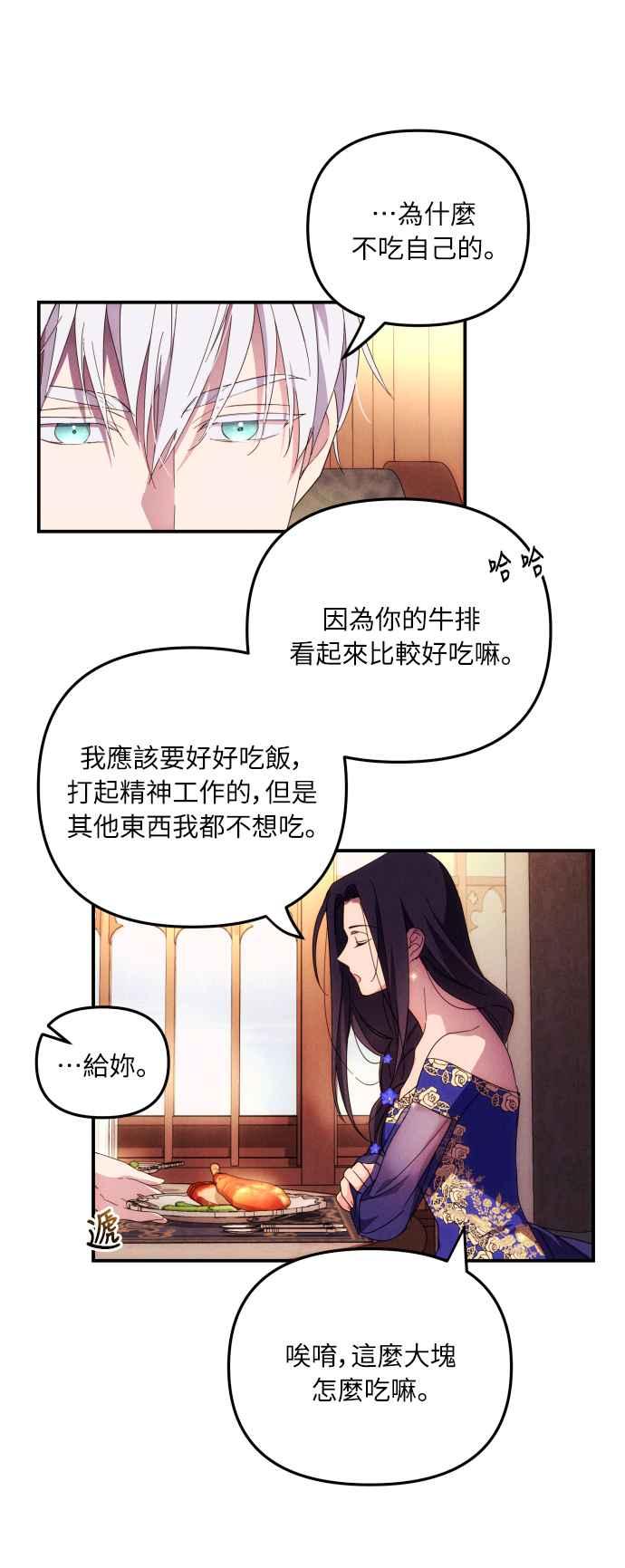 《魅惑北方公爵》第6话 第59页