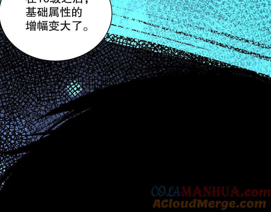 死灵法师！我即是天灾 005话：单刷噩梦级 第109页