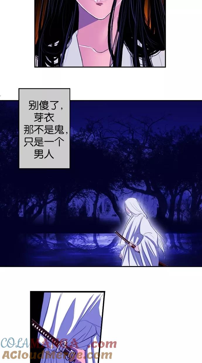 《我的冷血君王》第5话 第46页