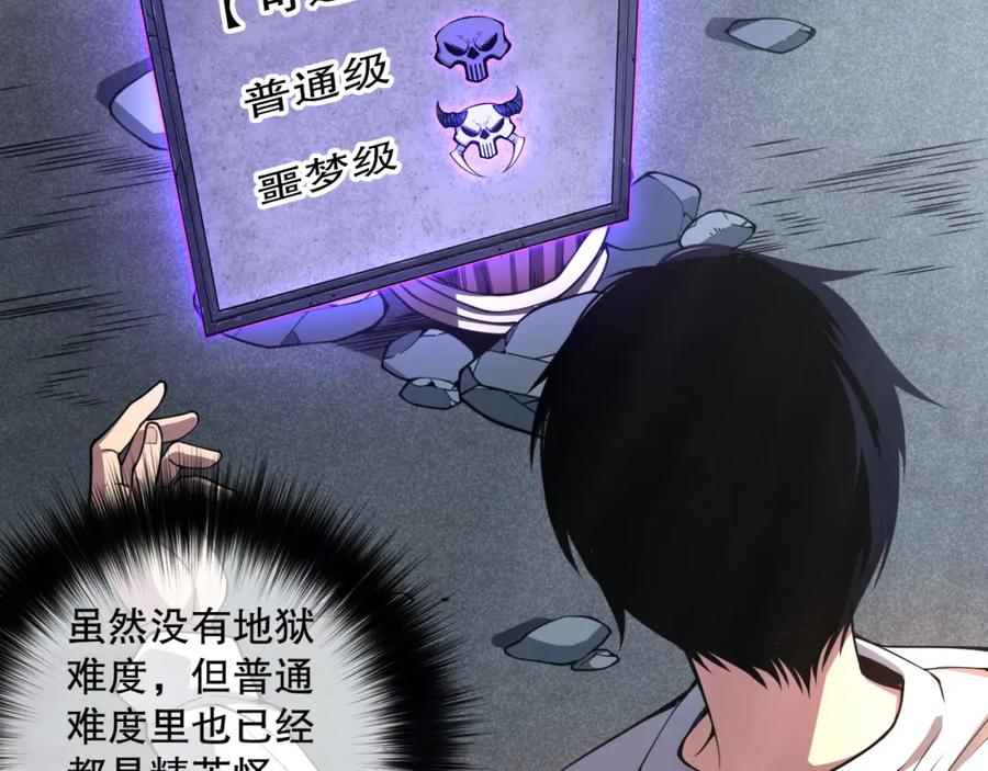 死灵法师！我即是天灾 005话：单刷噩梦级 第42页