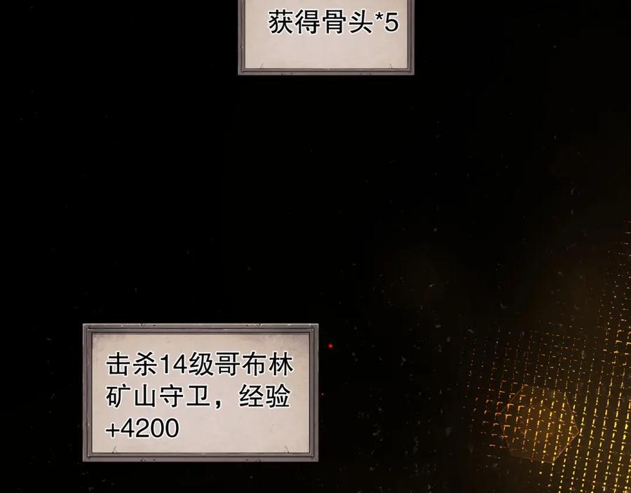 死灵法师！我即是天灾 005话：单刷噩梦级 第95页