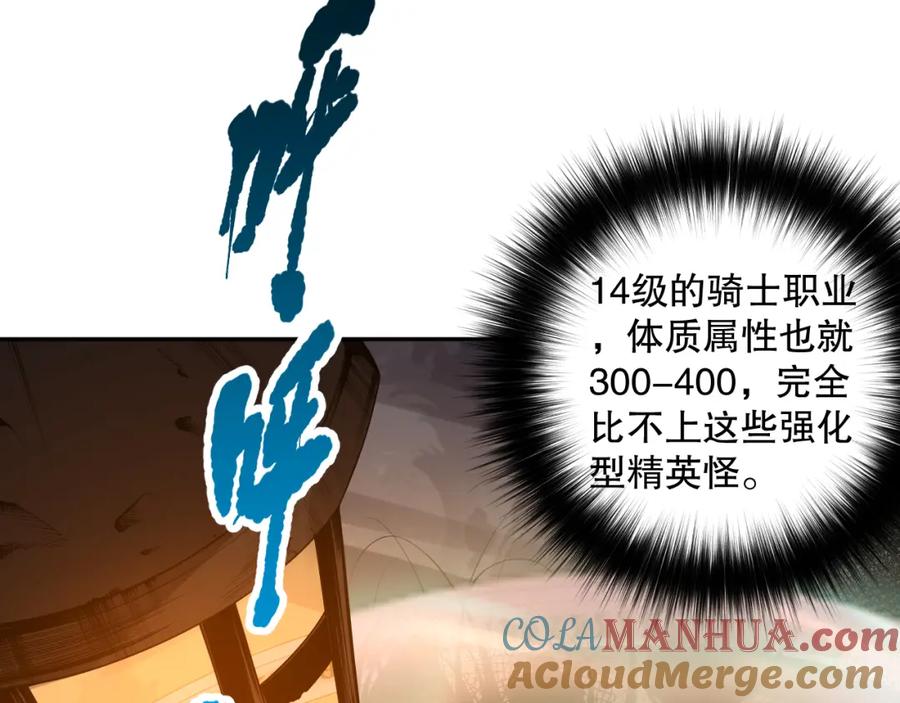 死灵法师！我即是天灾 005话：单刷噩梦级 第77页