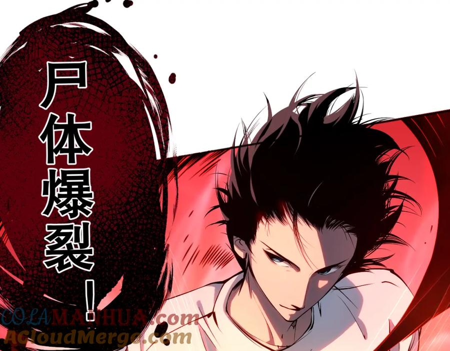 死灵法师！我即是天灾 005话：单刷噩梦级 第169页