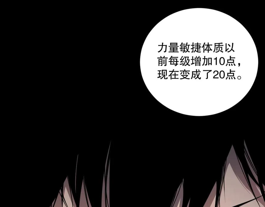 死灵法师！我即是天灾 005话：单刷噩梦级 第110页
