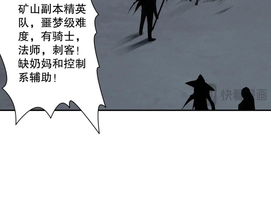 死灵法师！我即是天灾 005话：单刷噩梦级 第35页