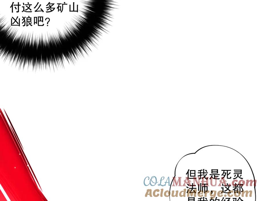 死灵法师！我即是天灾 005话：单刷噩梦级 第165页