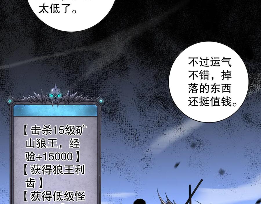 死灵法师！我即是天灾 005话：单刷噩梦级 第184页