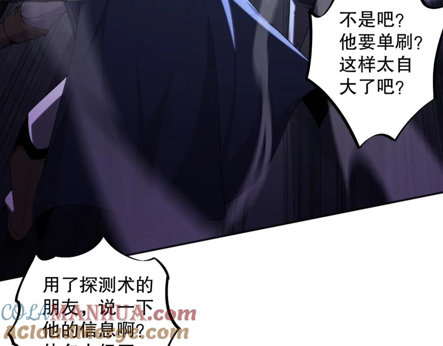 死灵法师！我即是天灾 005话：单刷噩梦级 第65页