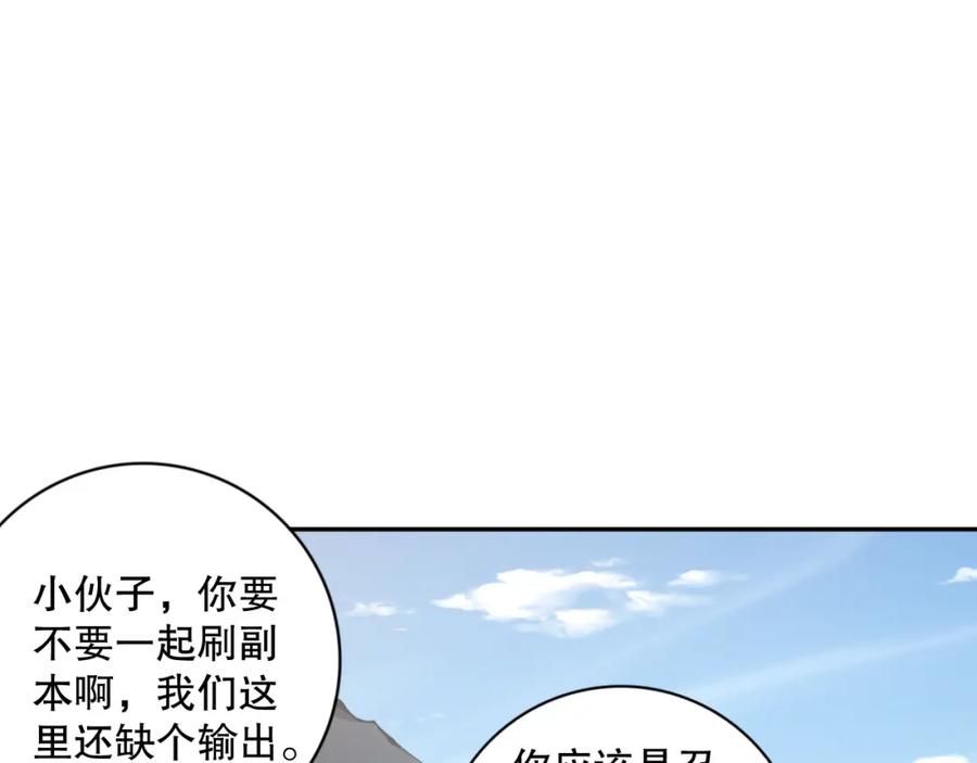 死灵法师！我即是天灾 005话：单刷噩梦级 第50页