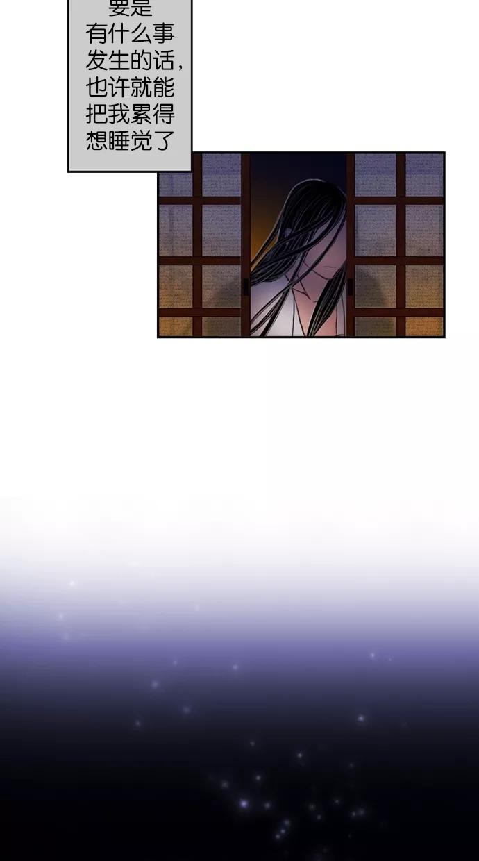 《我的冷血君王》第5话 第41页