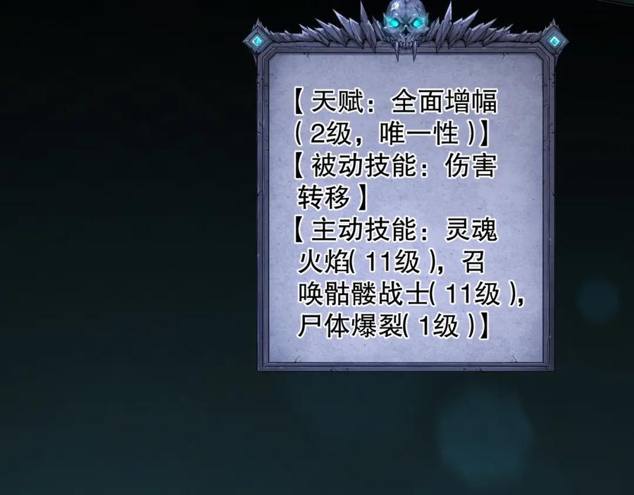 死灵法师！我即是天灾 005话：单刷噩梦级 第106页