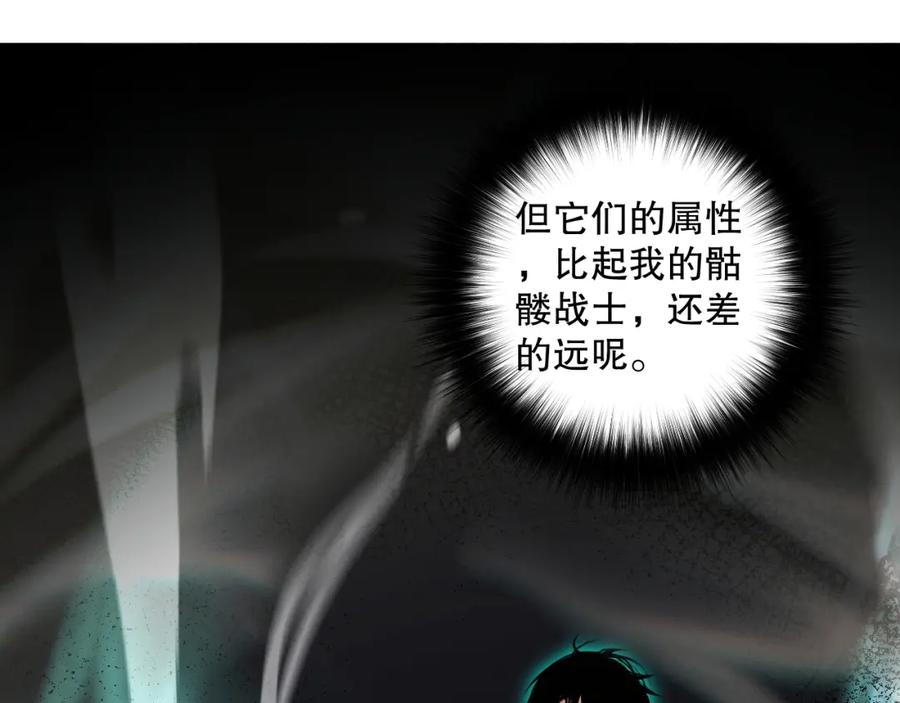 死灵法师！我即是天灾 005话：单刷噩梦级 第80页