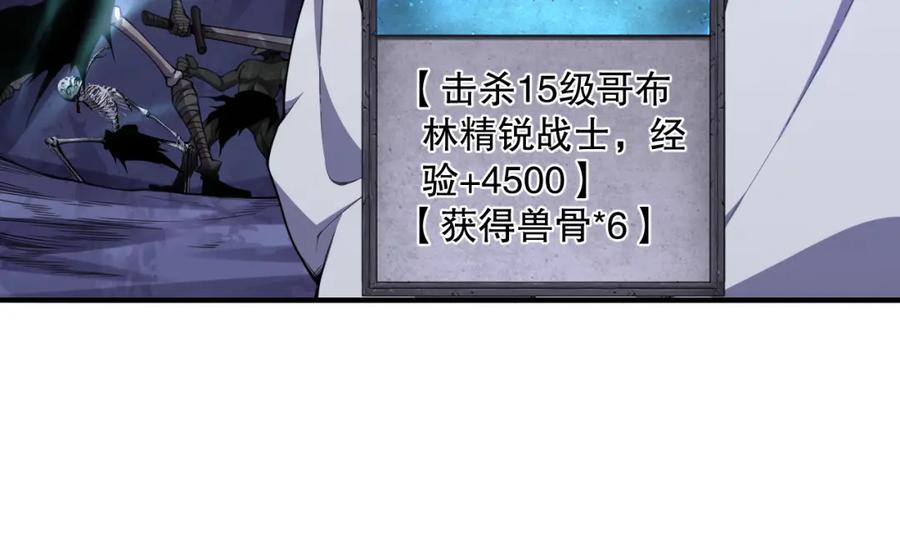 死灵法师！我即是天灾 005话：单刷噩梦级 第190页
