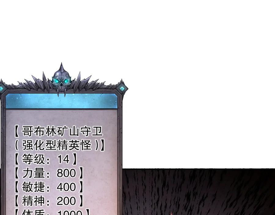 死灵法师！我即是天灾 005话：单刷噩梦级 第74页