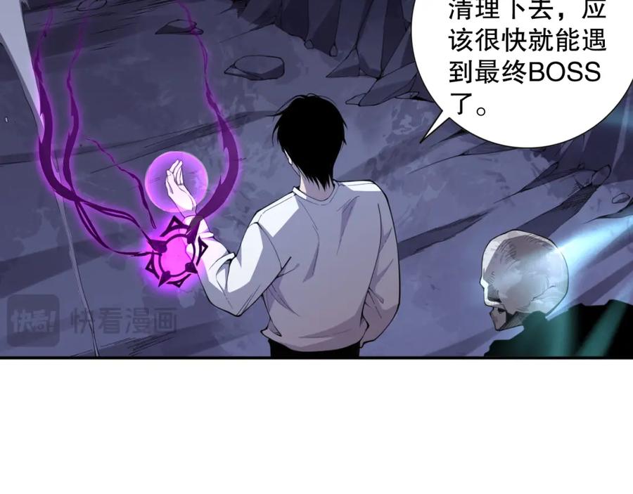 死灵法师！我即是天灾 005话：单刷噩梦级 第187页