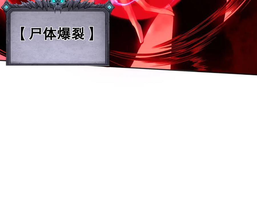死灵法师！我即是天灾 005话：单刷噩梦级 第171页