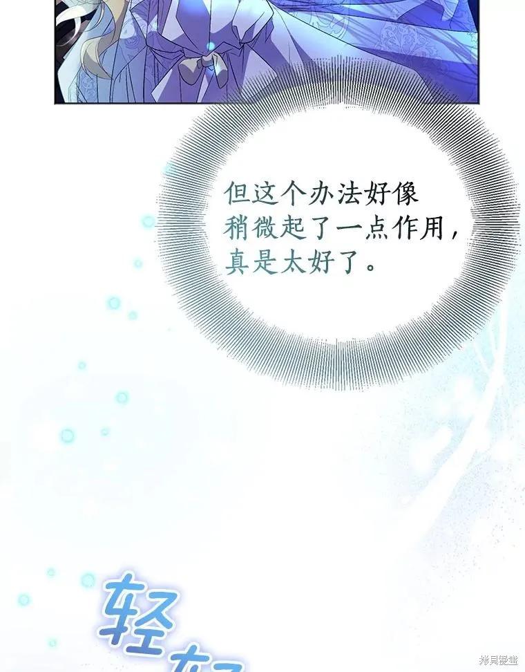 作为假圣女，却被众人迷恋？ 第60话 第55页